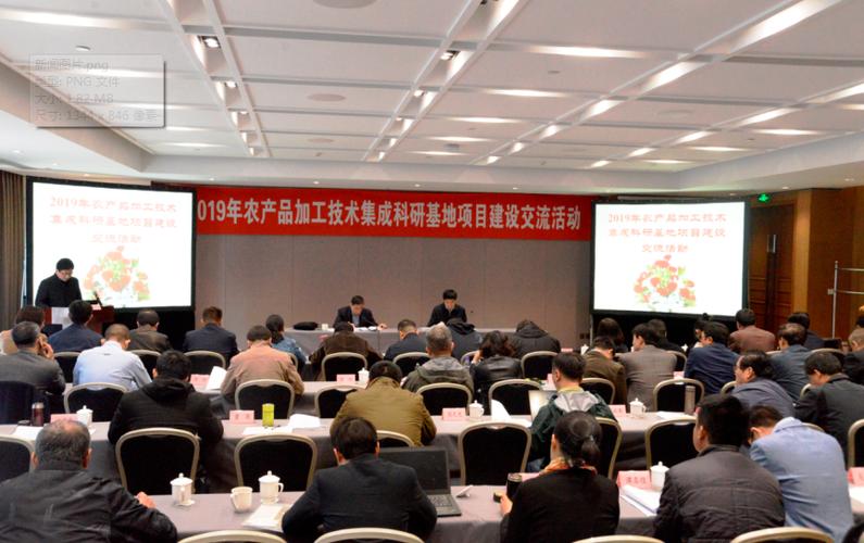 农产品加工技术集成科研基地项目建设交流活动在京举行